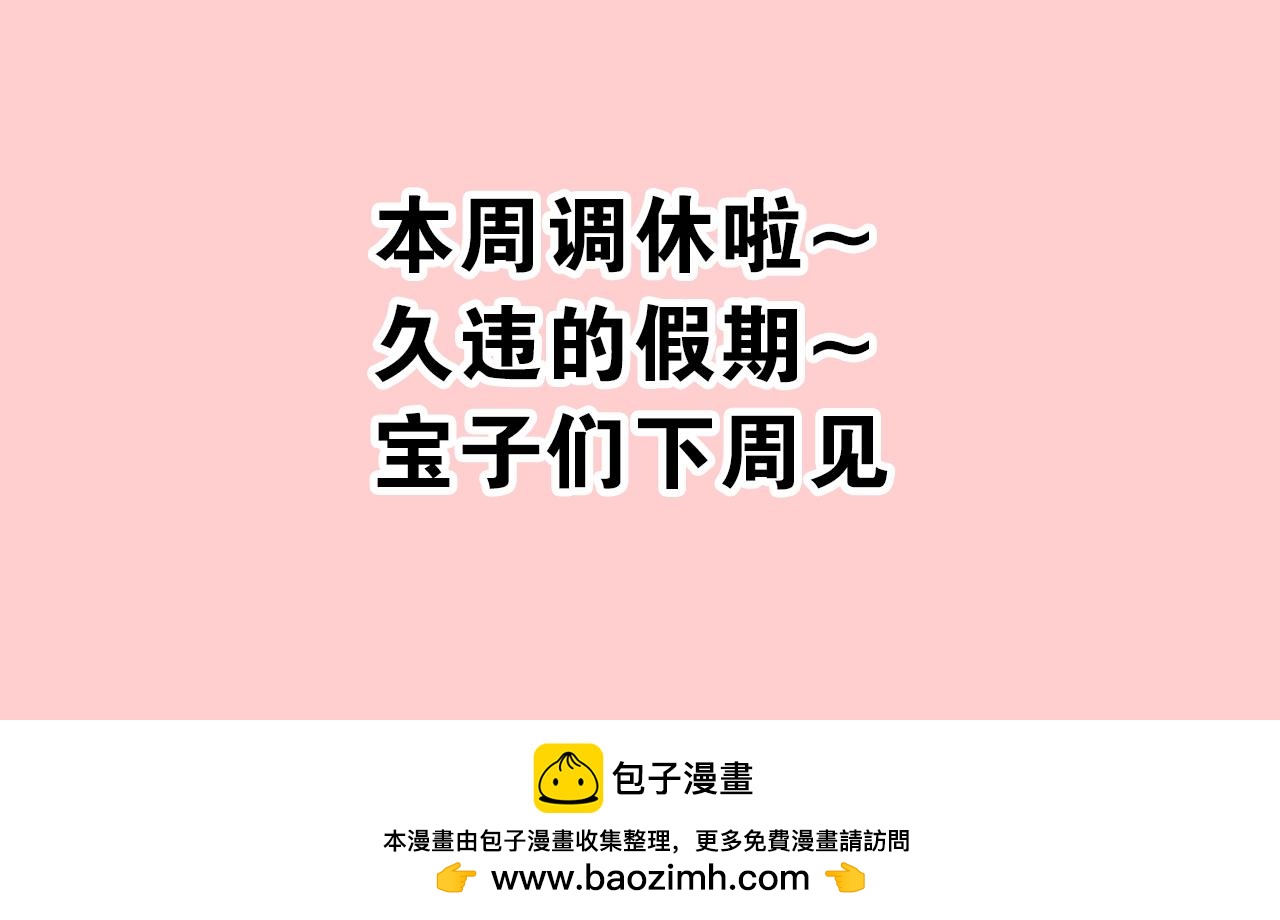 调休通知-第198话