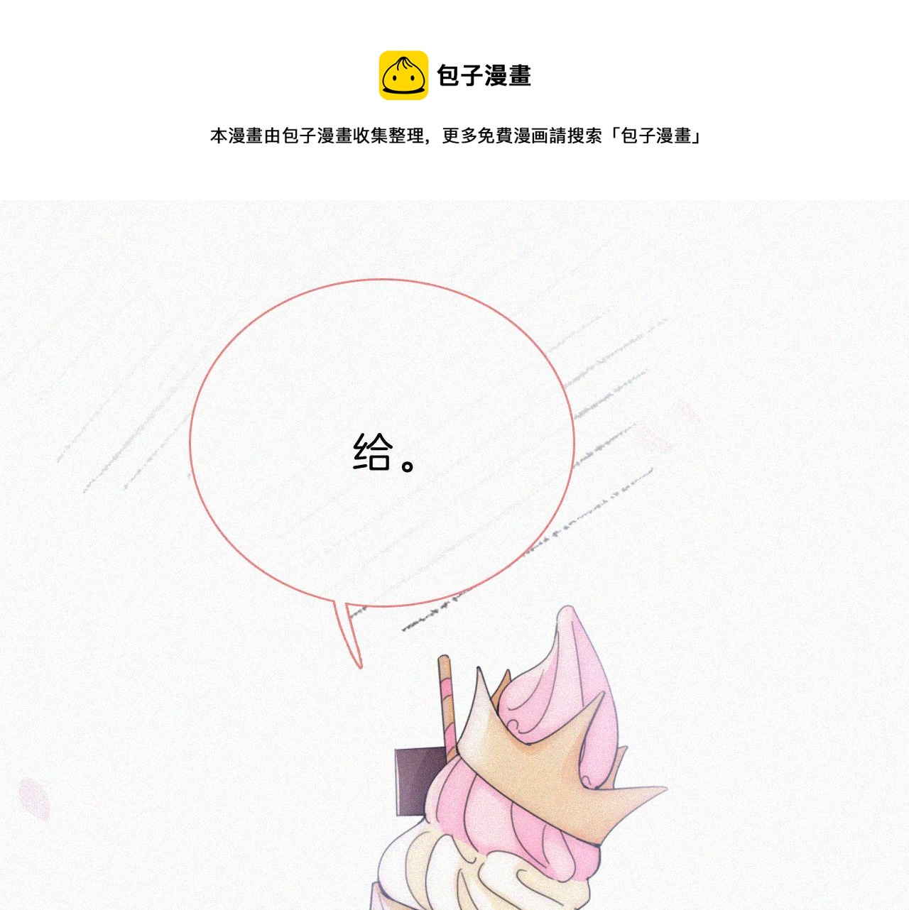 第20话 粉色冰淇淋(1/3)-第22话