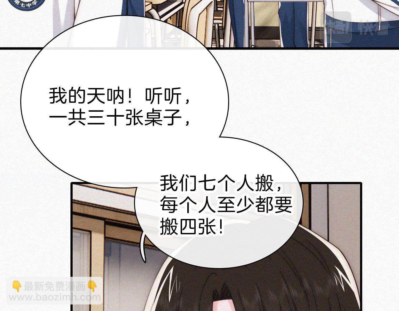 偏偏寵愛 - 第31話 想見你(1/2) - 3