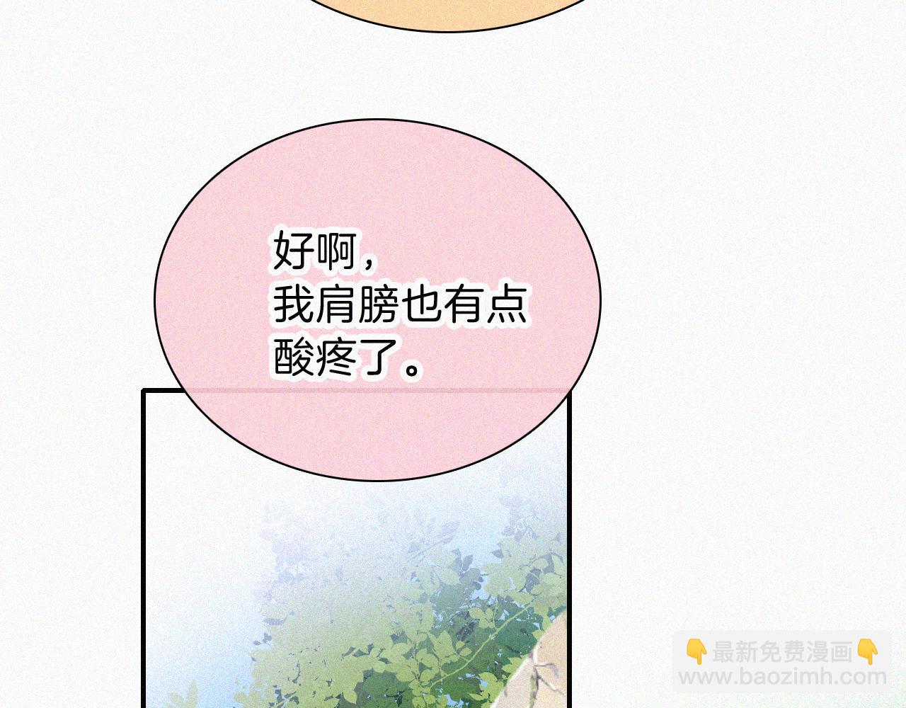 偏偏寵愛 - 第39話 爬山(1/3) - 8