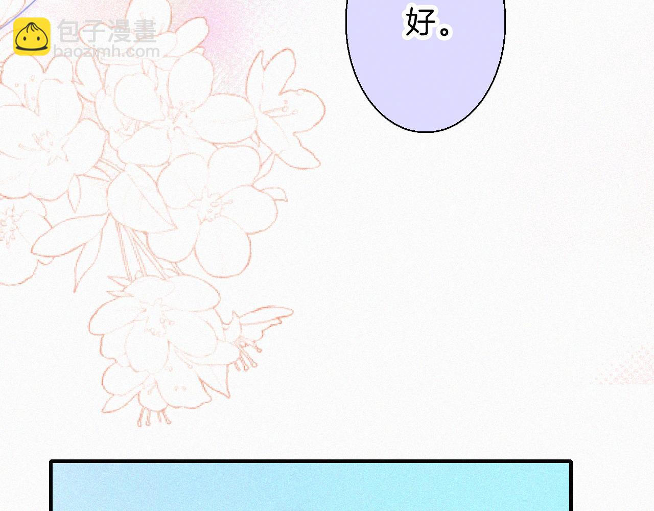 偏偏寵愛 - 第43話 交換(1/3) - 4