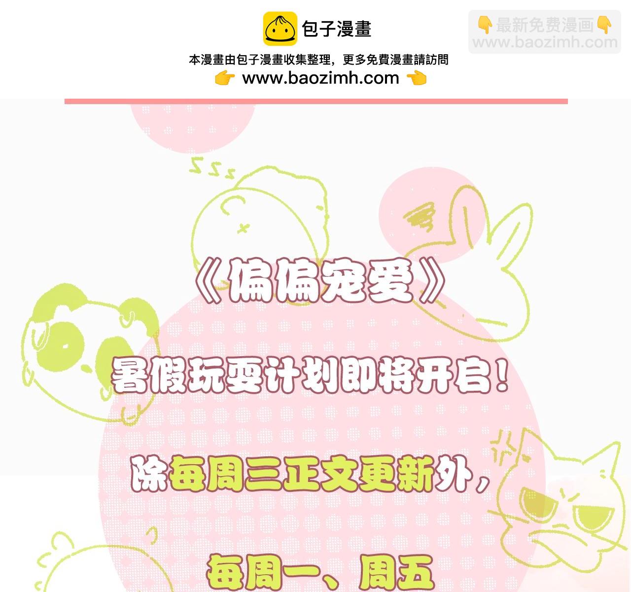 暑期特别活动：彩蛋章节即将到来！-第50话