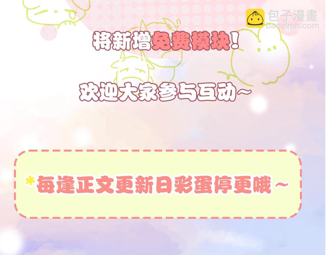 暑期特别活动：彩蛋章节即将到来！-第50话