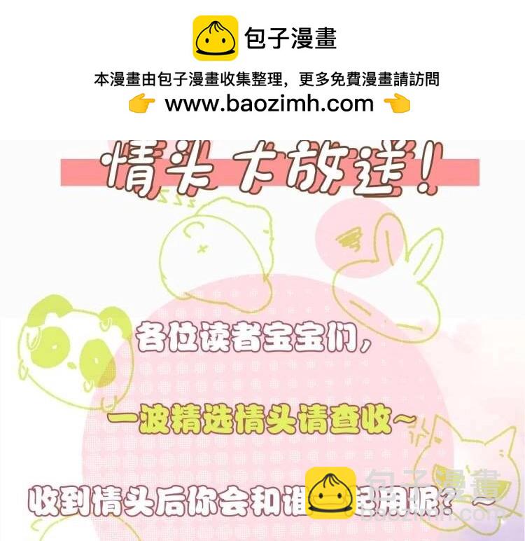 第2期 情头大放送！-第52话