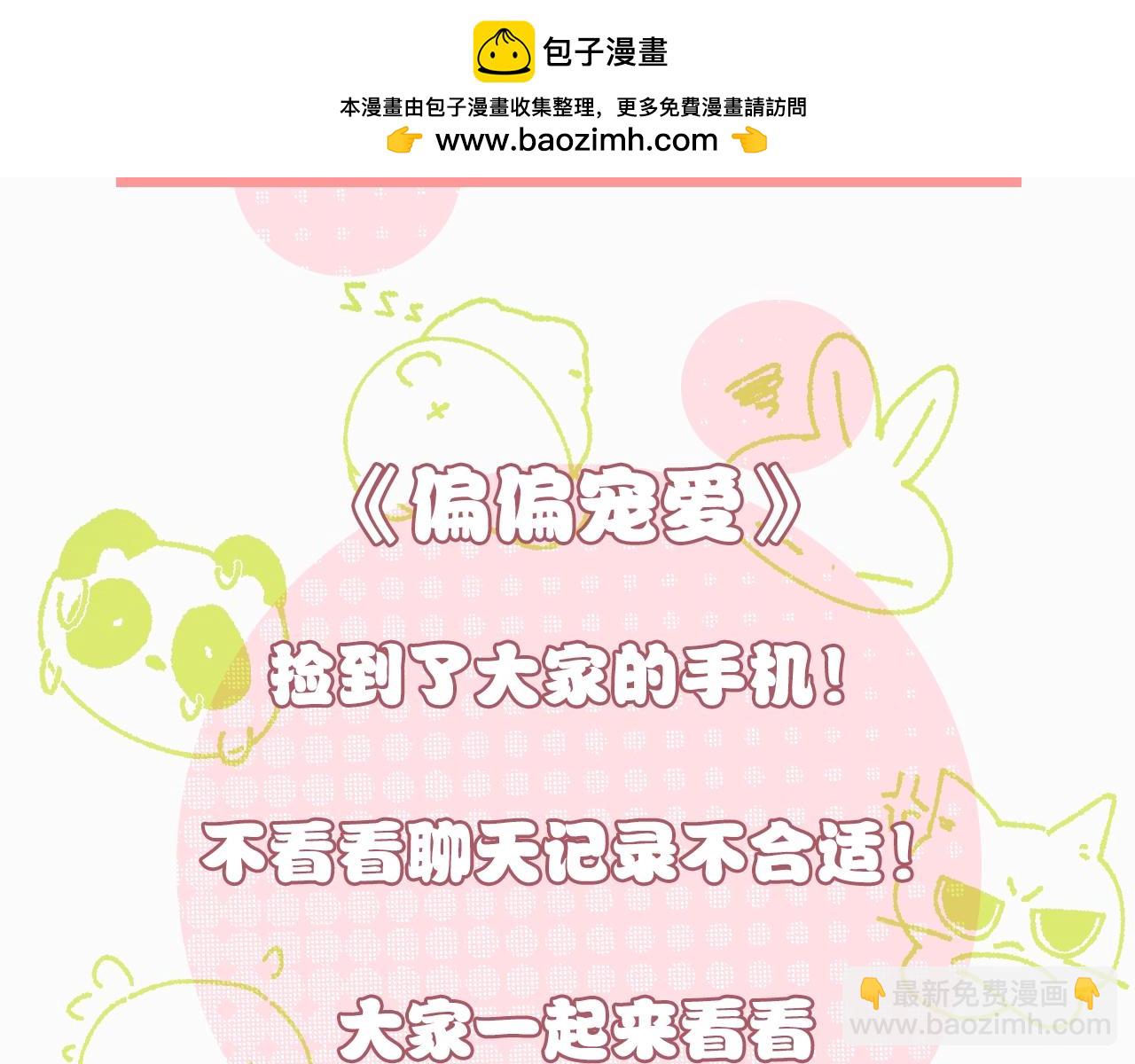 第11期 捡到手机了！-第64话