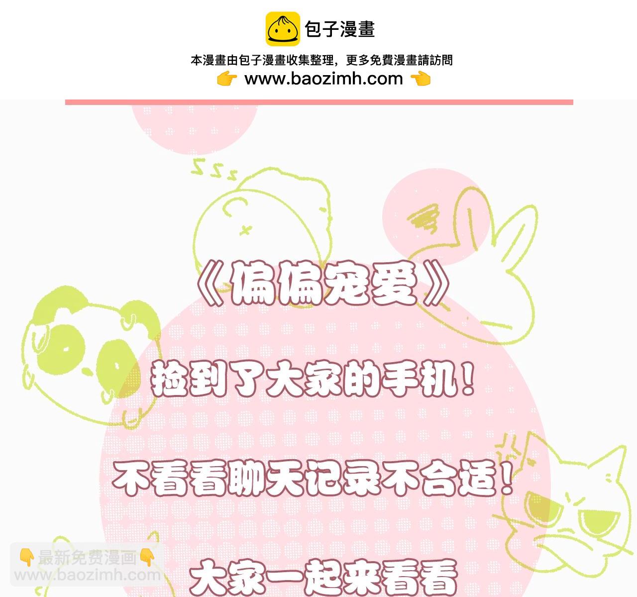 第13期 捡到手机了！（第二期）-第66话