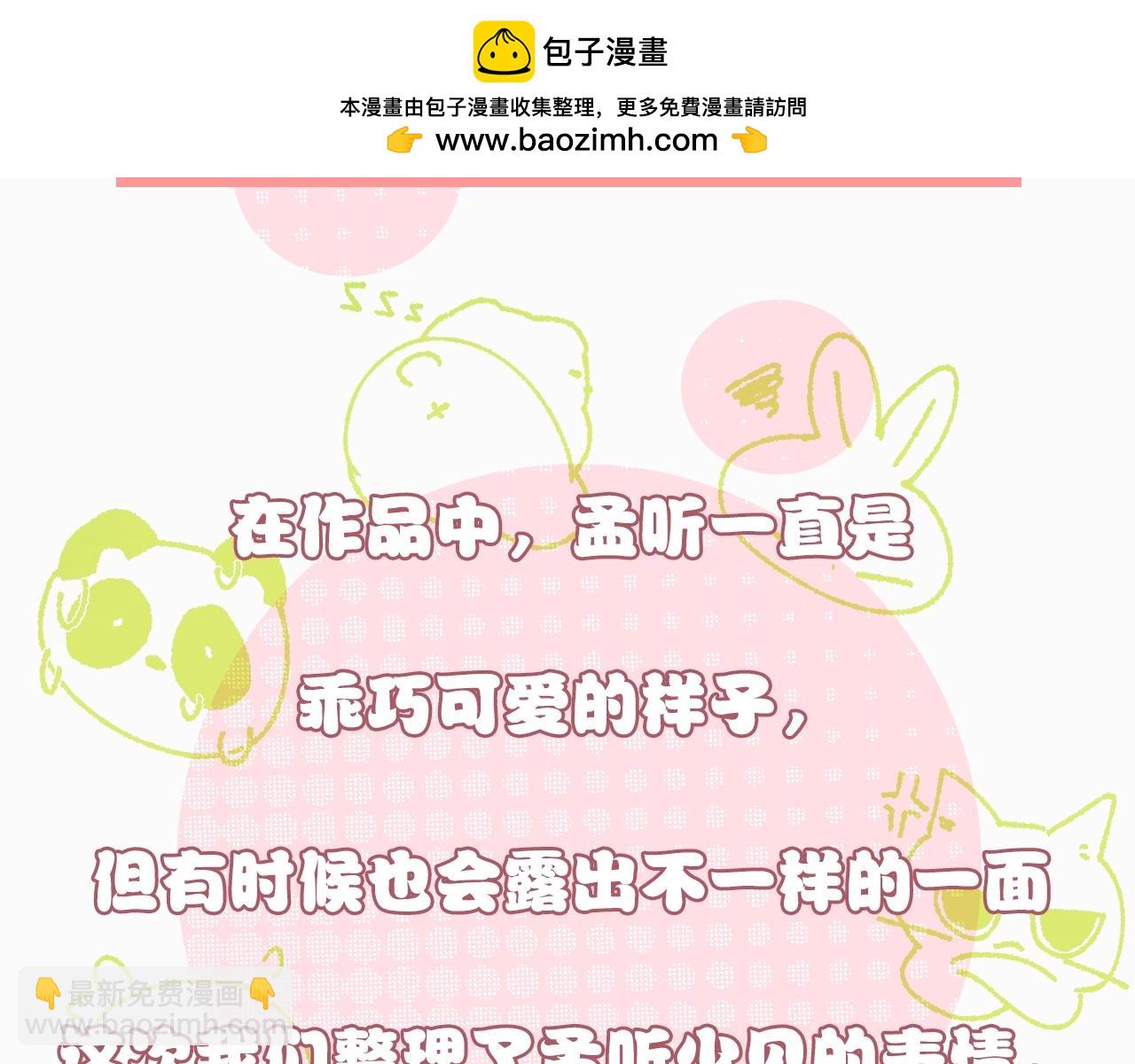 第16期 孟听不常见表情大放送-第70话