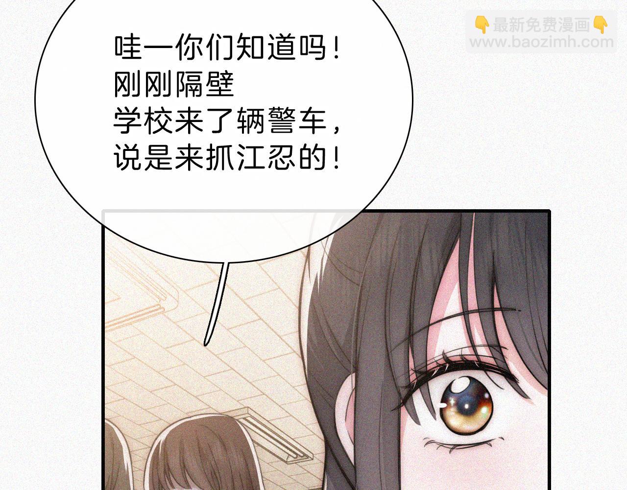 偏偏寵愛 - 第54話 別怕(2/3) - 7