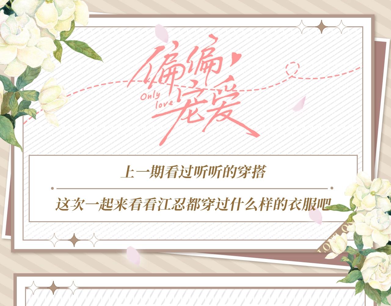 第21期 来看看江忍平时都穿什么吧~-第78话