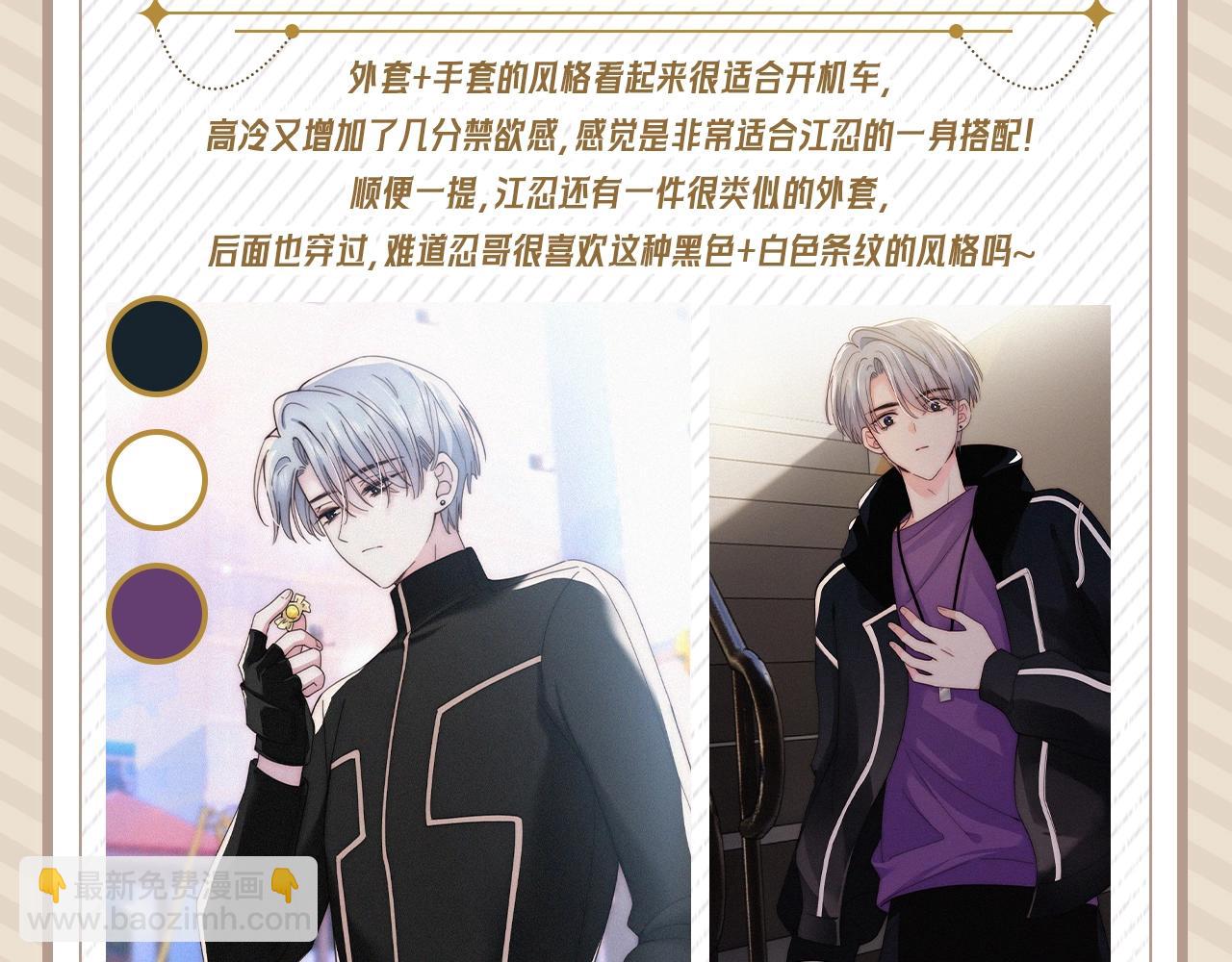 第21期 来看看江忍平时都穿什么吧~-第78话