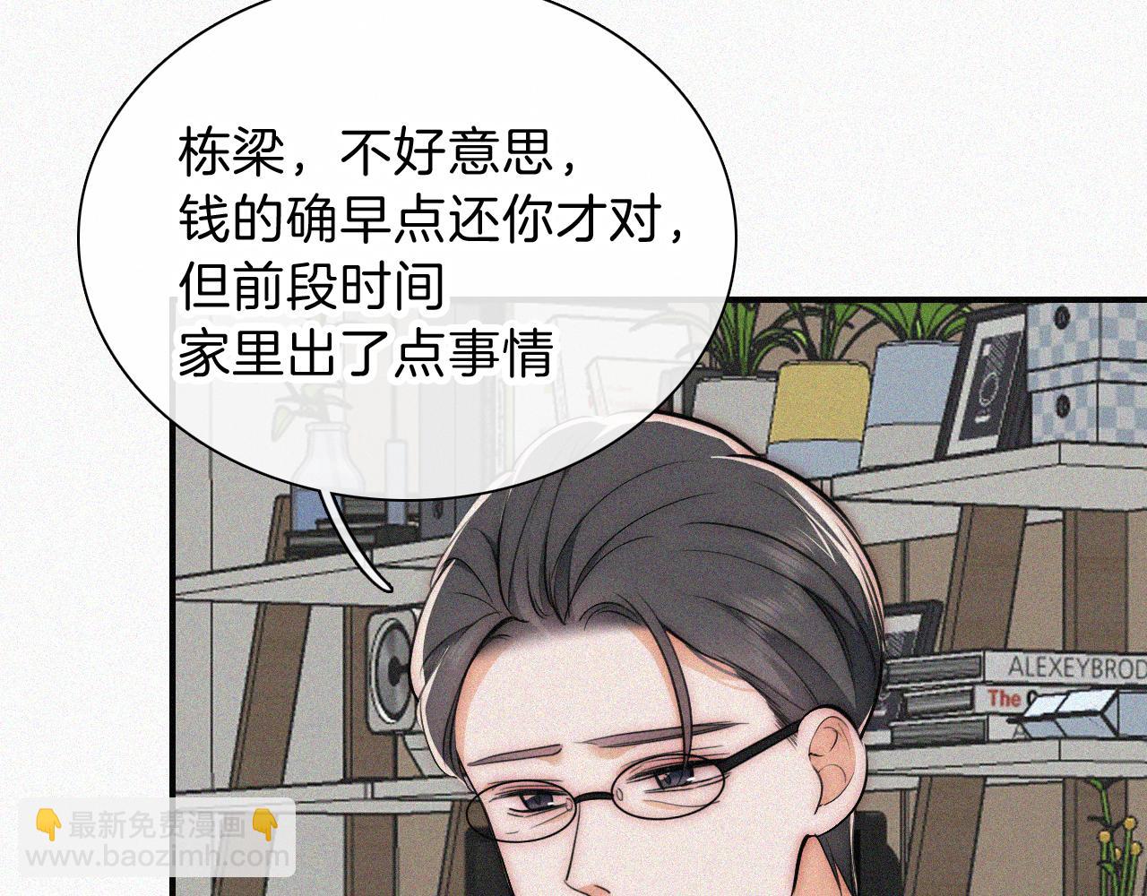 偏偏寵愛 - 第56話 我喜歡你(1/3) - 5