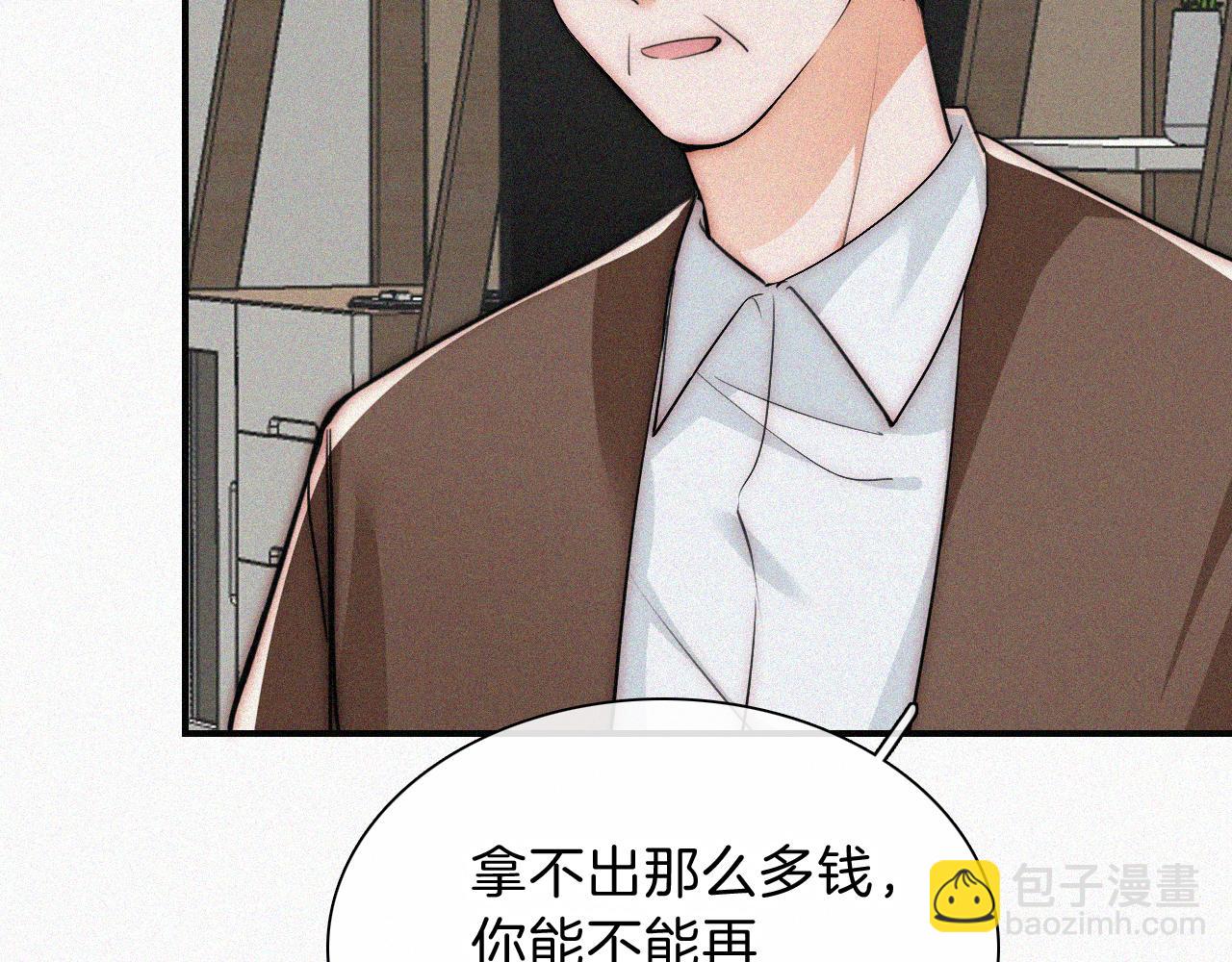 偏偏寵愛 - 第56話 我喜歡你(1/3) - 6