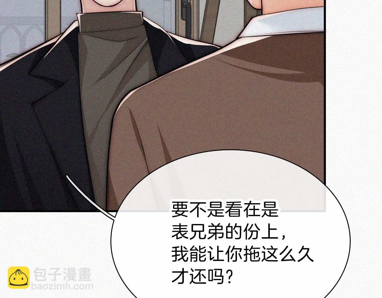 偏偏寵愛 - 第56話 我喜歡你(1/3) - 8