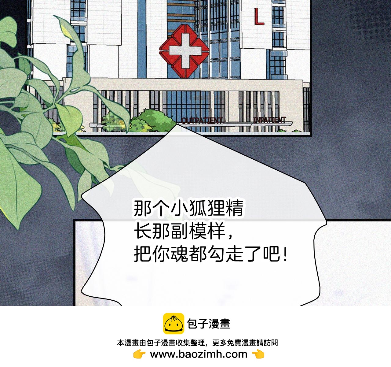 偏偏寵愛 - 第56話 我喜歡你(2/3) - 4