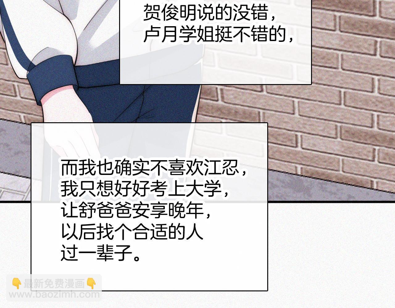 偏偏寵愛 - 第56話 我喜歡你(2/3) - 1