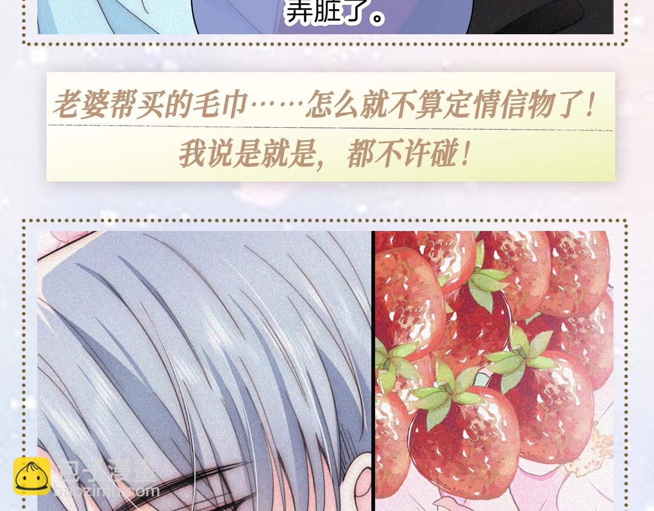 第25期 属于他们的定情物大盘点～-第84话