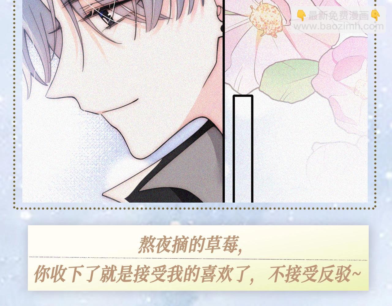 第25期 属于他们的定情物大盘点～-第84话