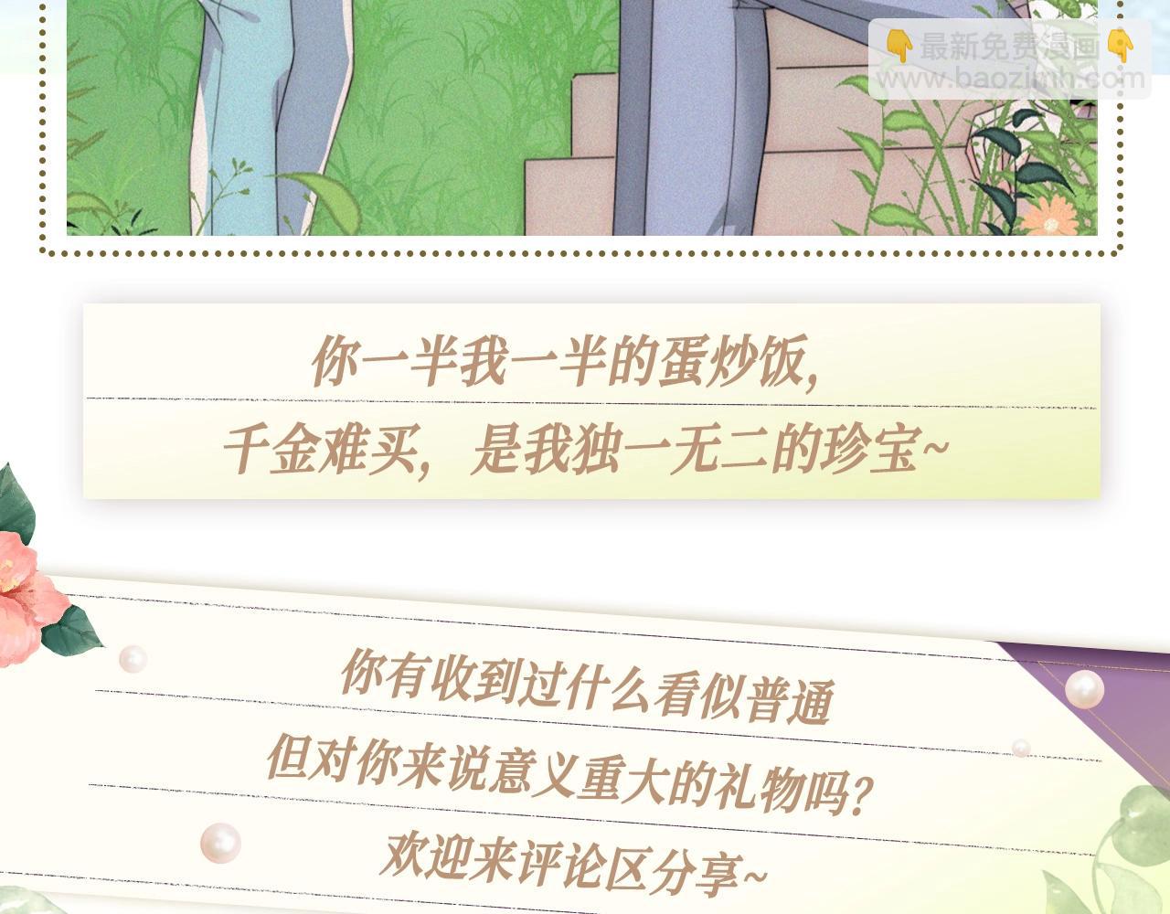 第25期 属于他们的定情物大盘点～-第84话