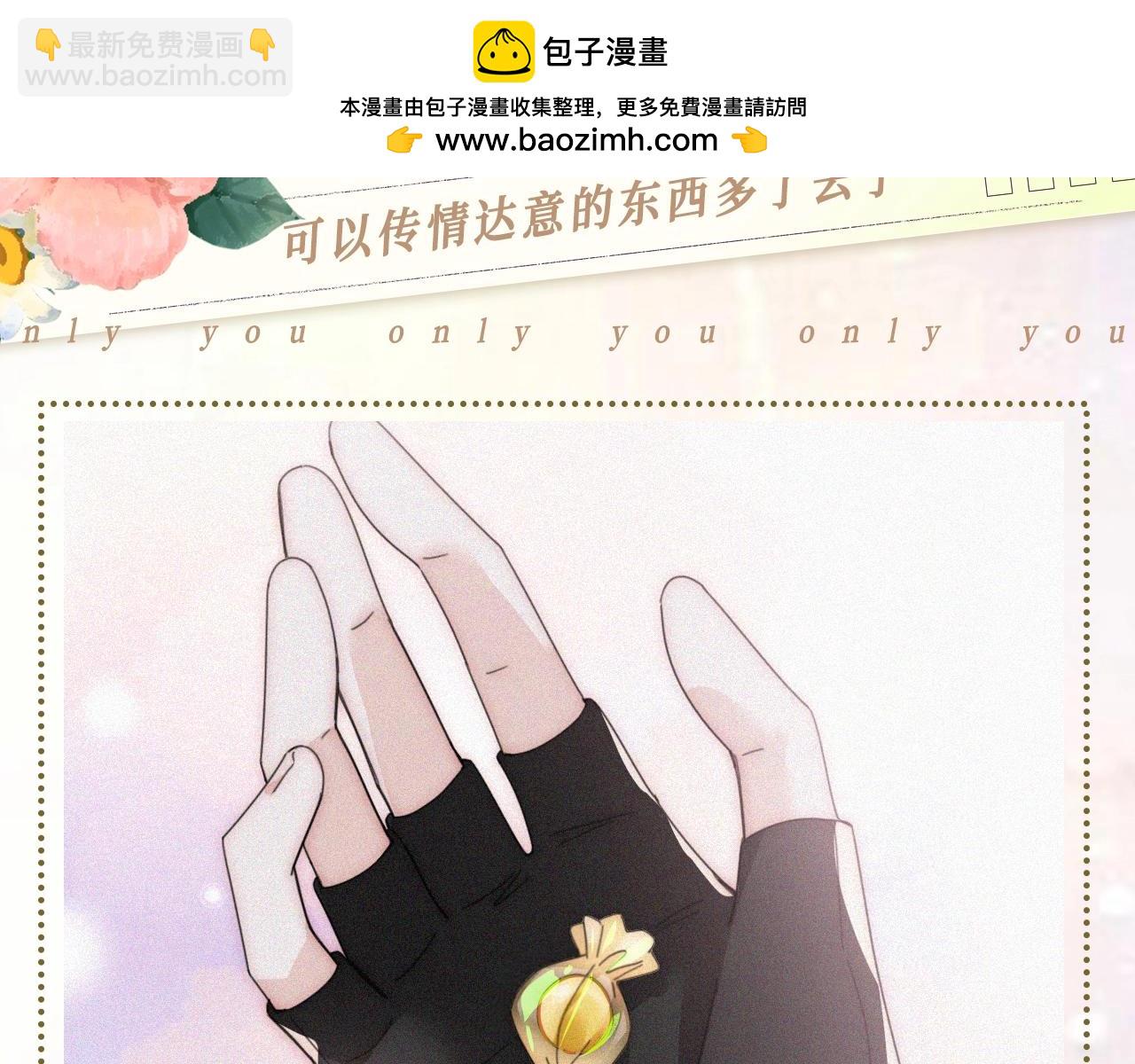 第25期 搞点事：属于他们的定情物大盘点～-第86话