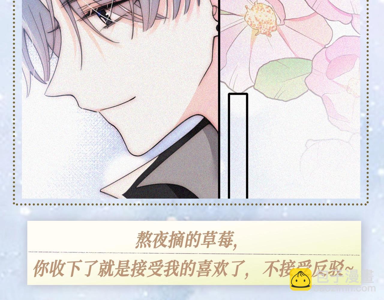 第25期 搞点事：属于他们的定情物大盘点～-第86话