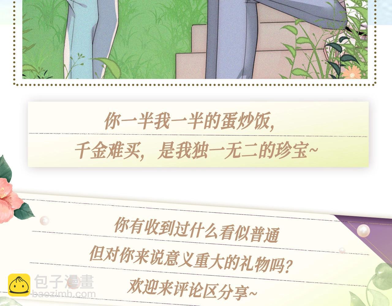 第25期 搞点事：属于他们的定情物大盘点～-第86话