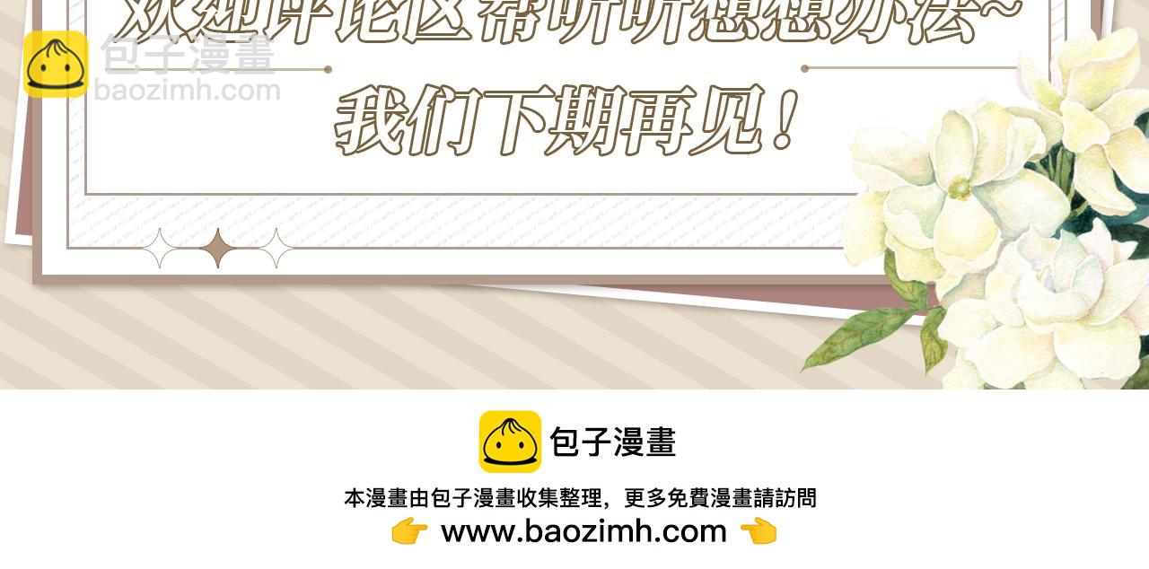 第26期 搞点事：孟听的一天-第88话