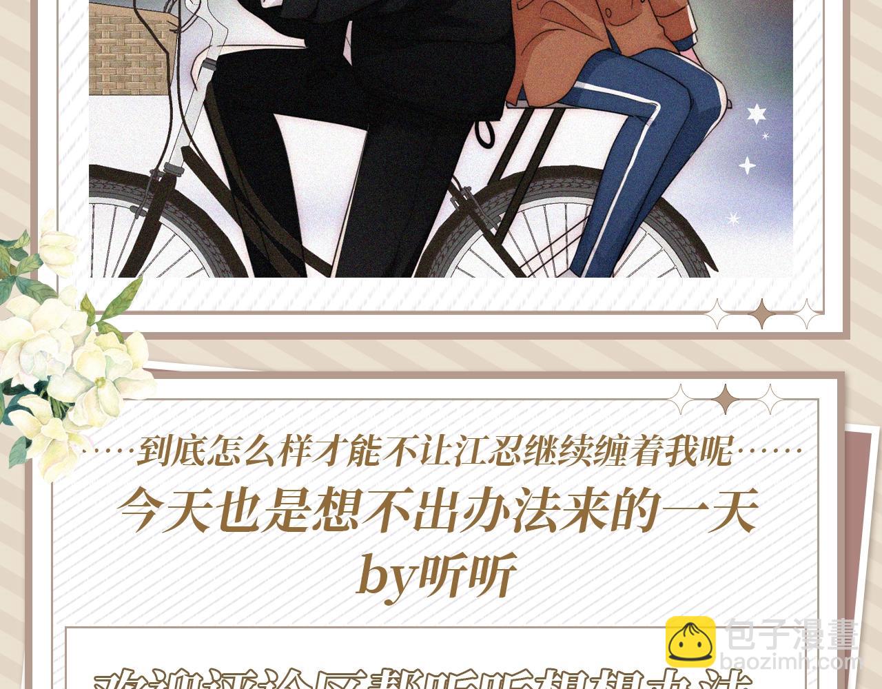 第26期 孟听的一天-第90话