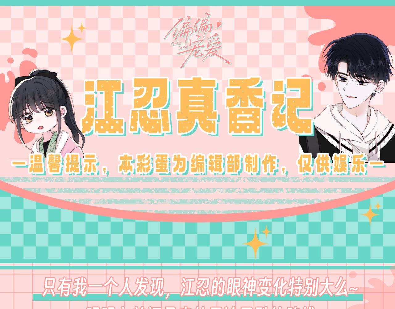 第29期 搞点事：他爱她的时候，眼睛里真的有光-第208话