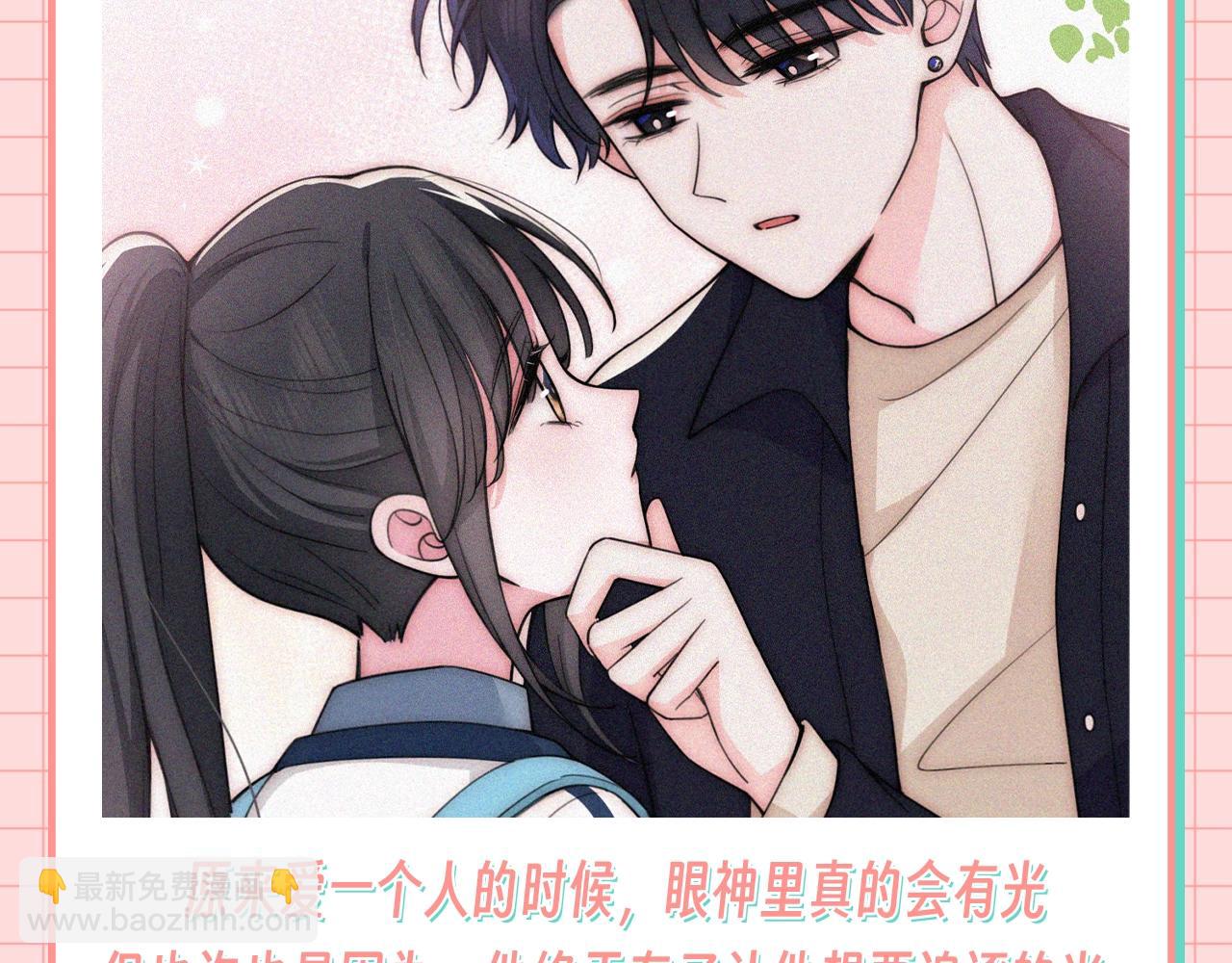 第29期 搞点事：他爱她的时候，眼睛里真的有光-第208话