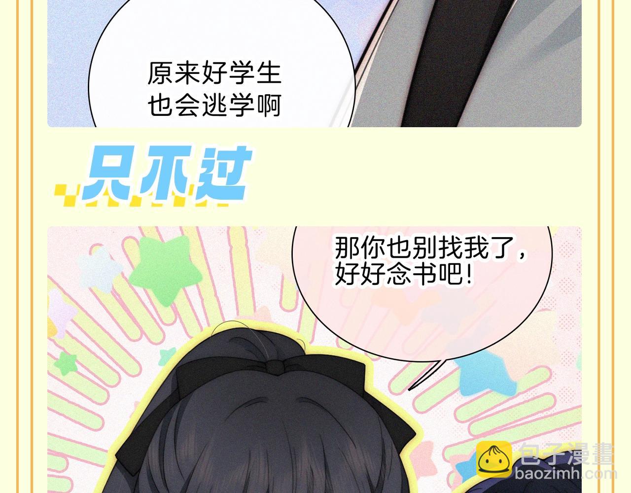 第30期 搞点事：江氏名词解释--好学生-第94话