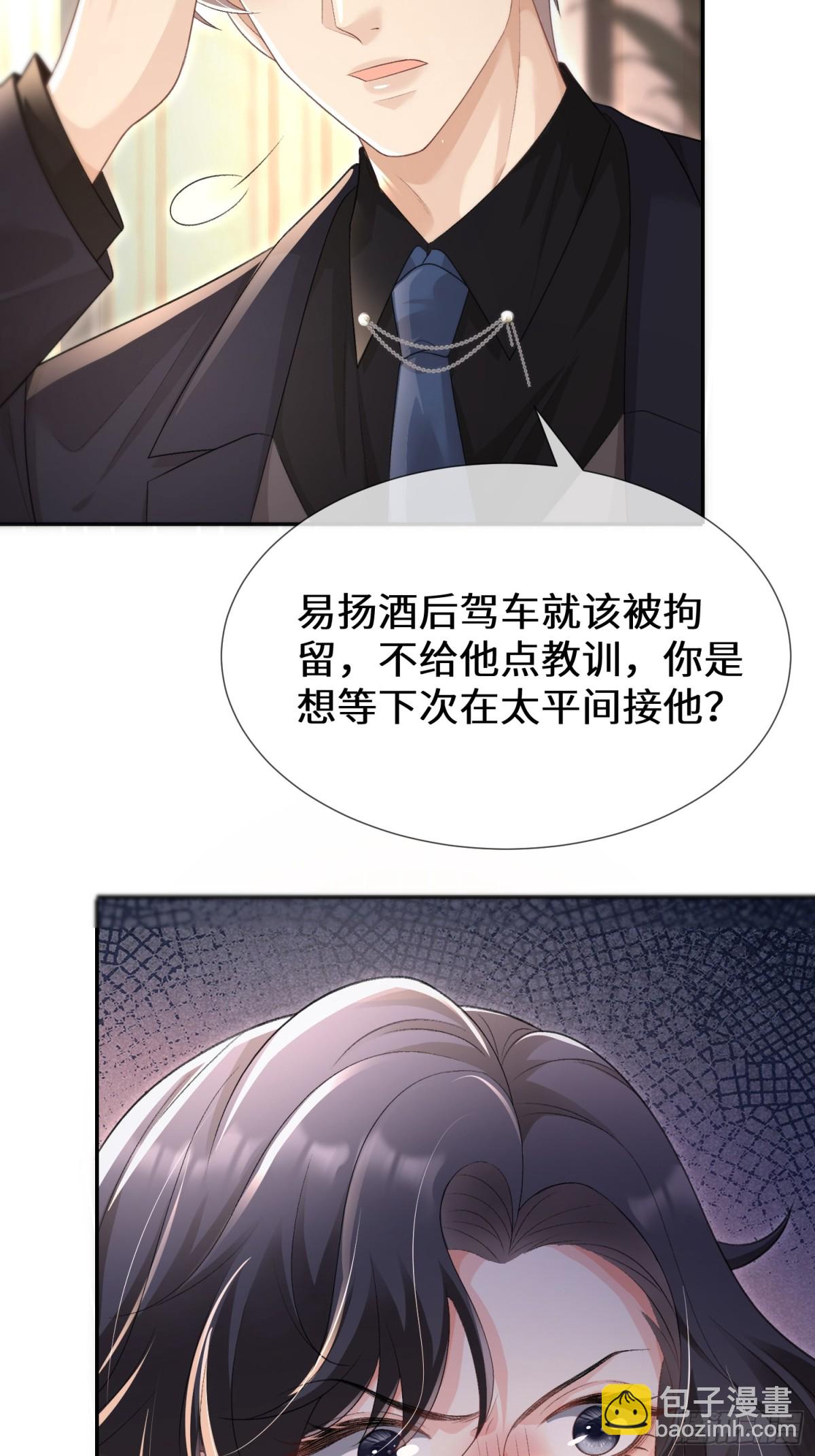 024-险些动心(1/2)-第26话