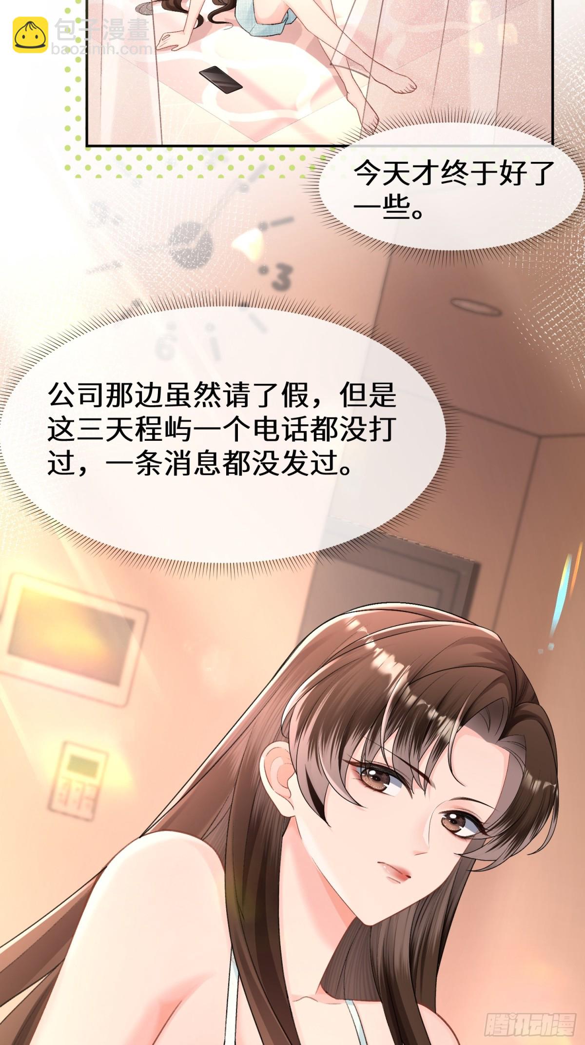 026-&ldquo;睡得舒服&rdquo;(1/2)-第28话