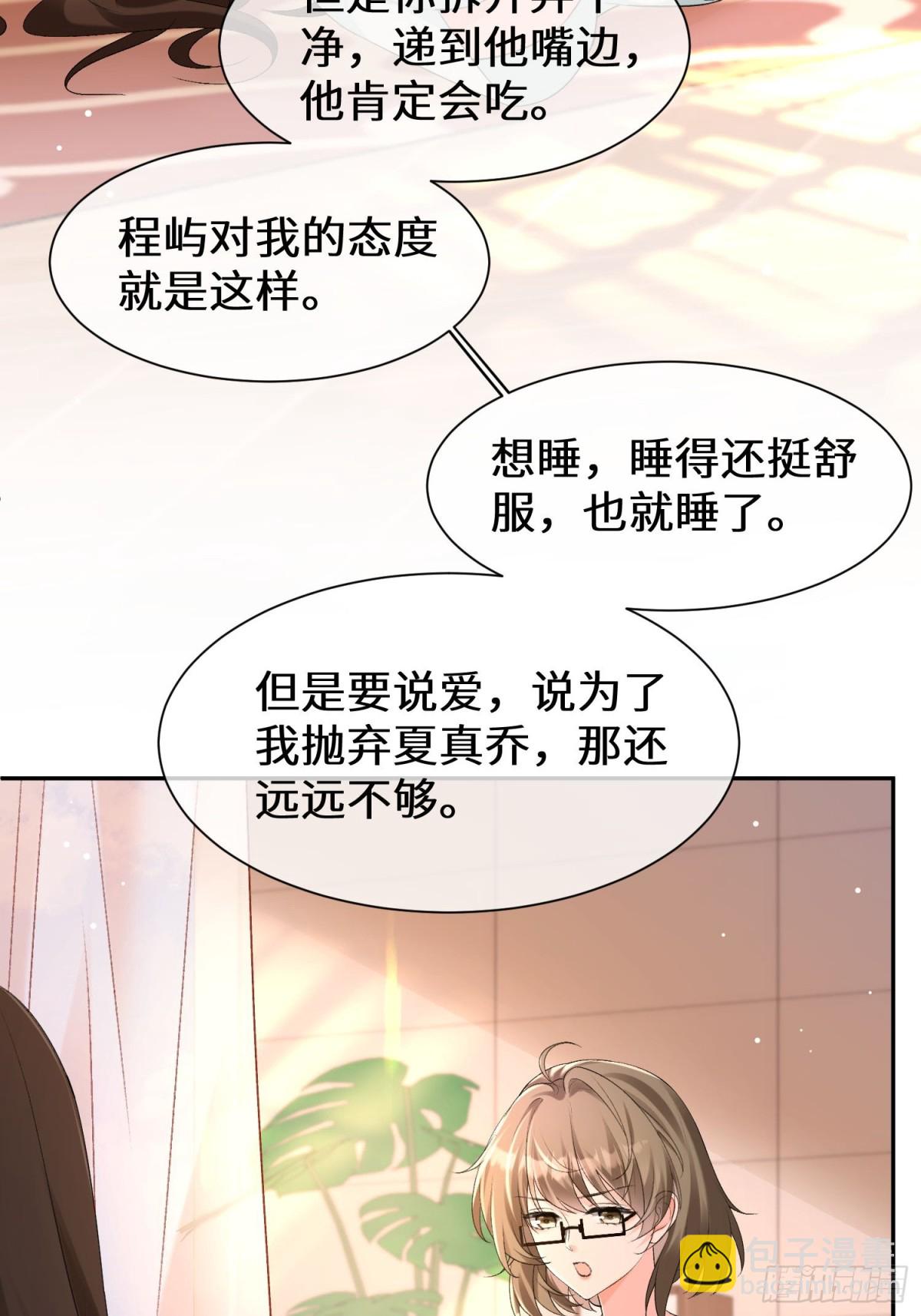 026-&ldquo;睡得舒服&rdquo;(1/2)-第28话