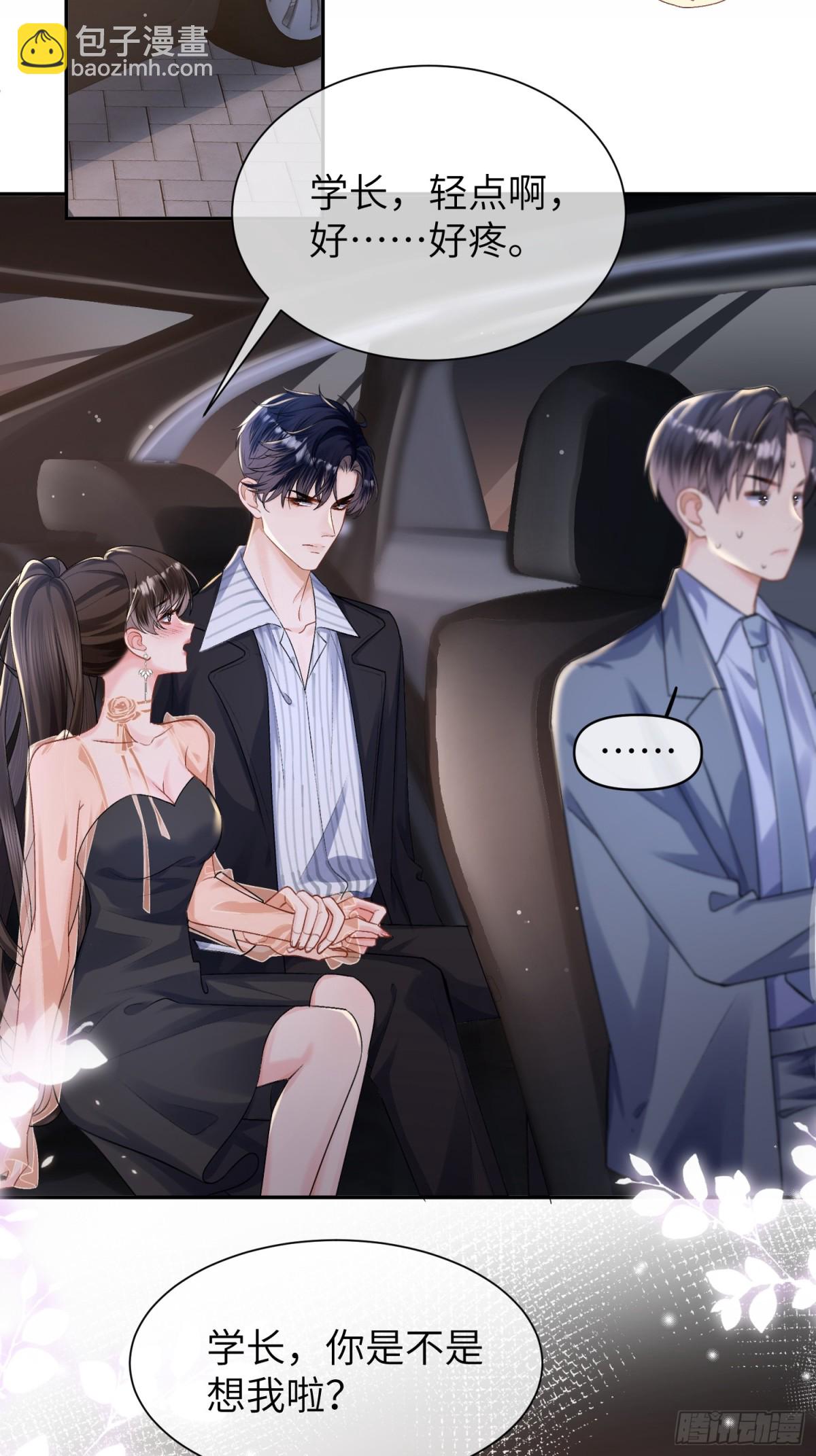 028-你弄疼我了&hellip;&hellip;-第30话