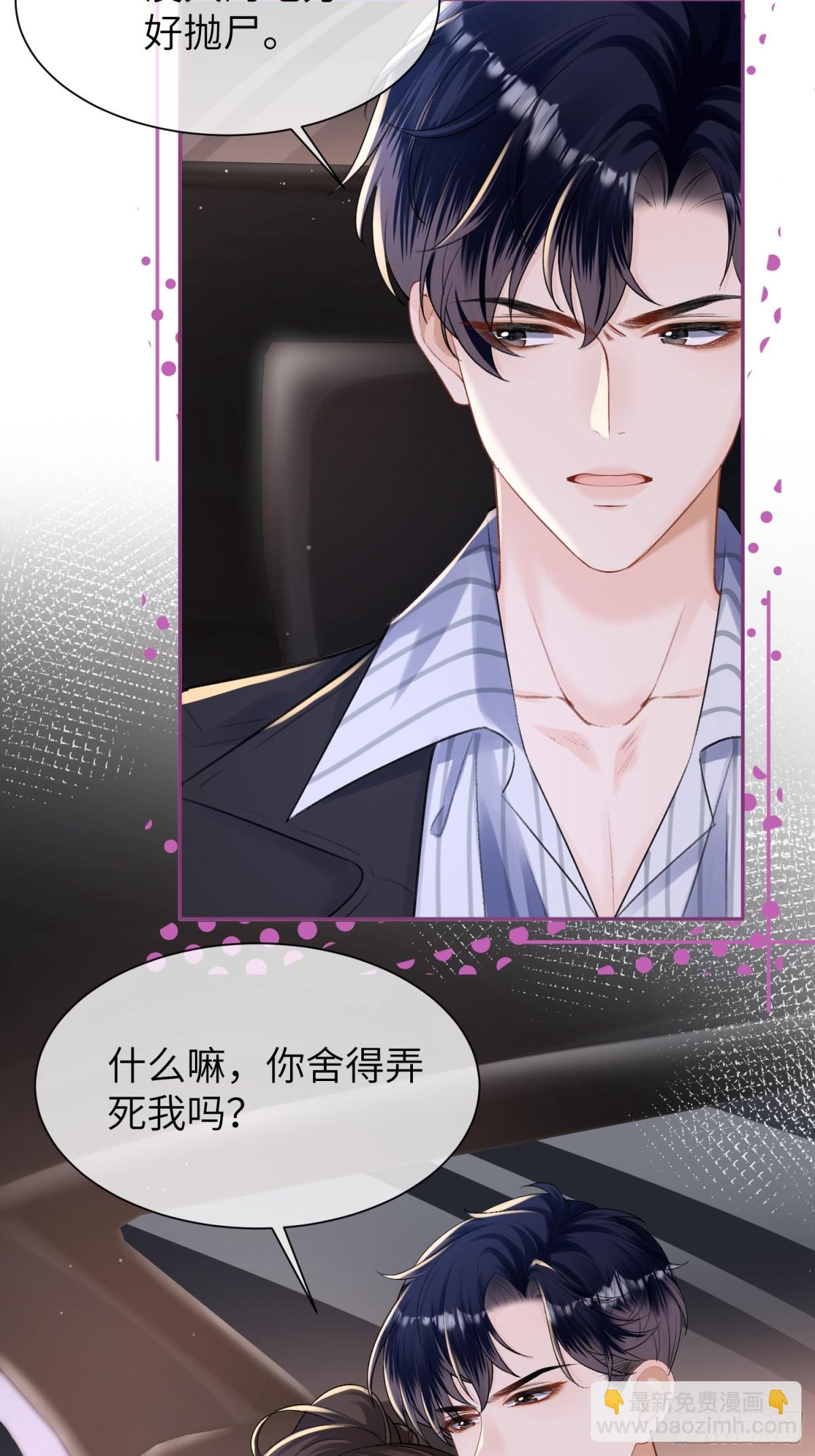 028-你弄疼我了&hellip;&hellip;-第30话