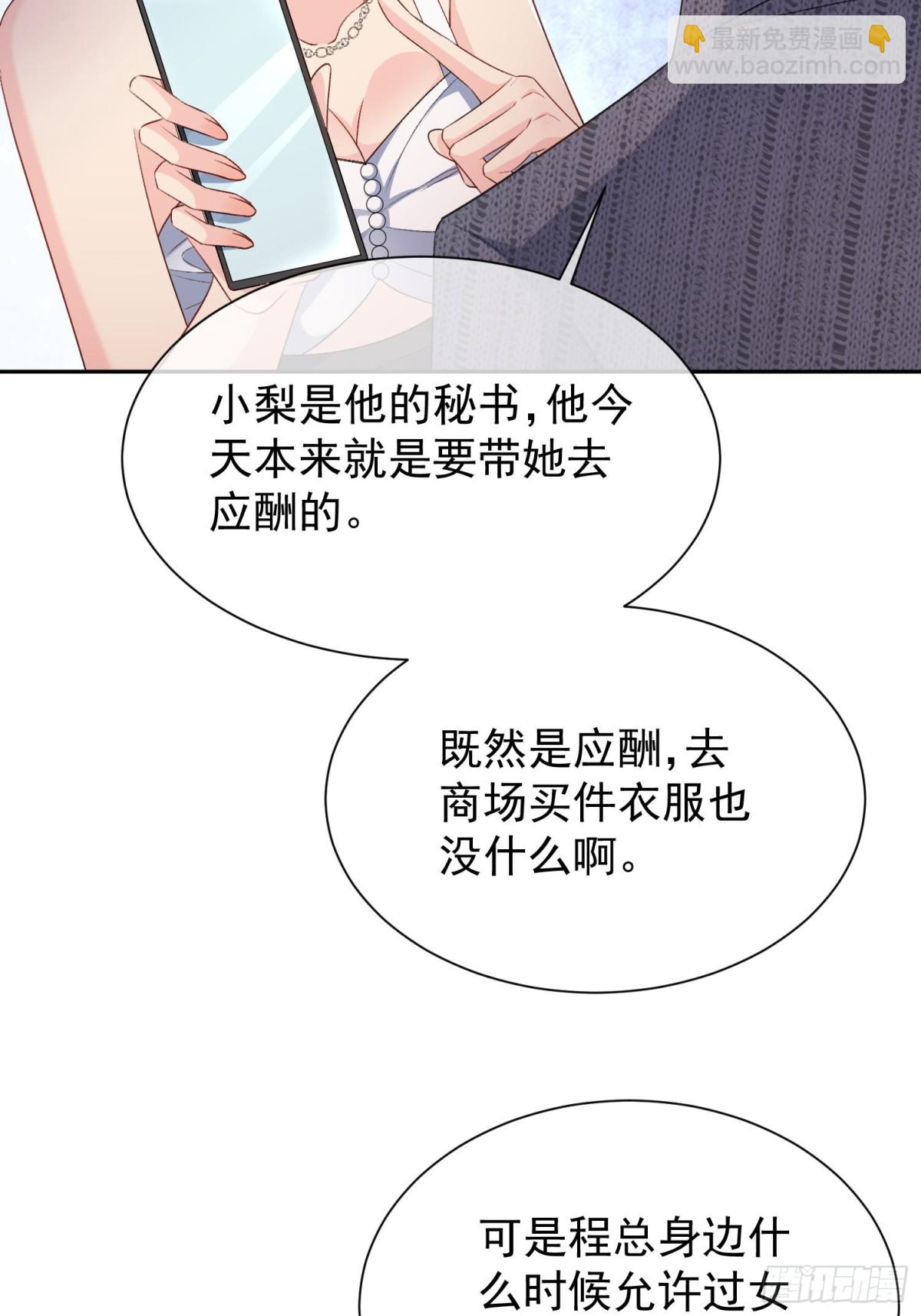 036-小梨进过他的浴室？！-第38话