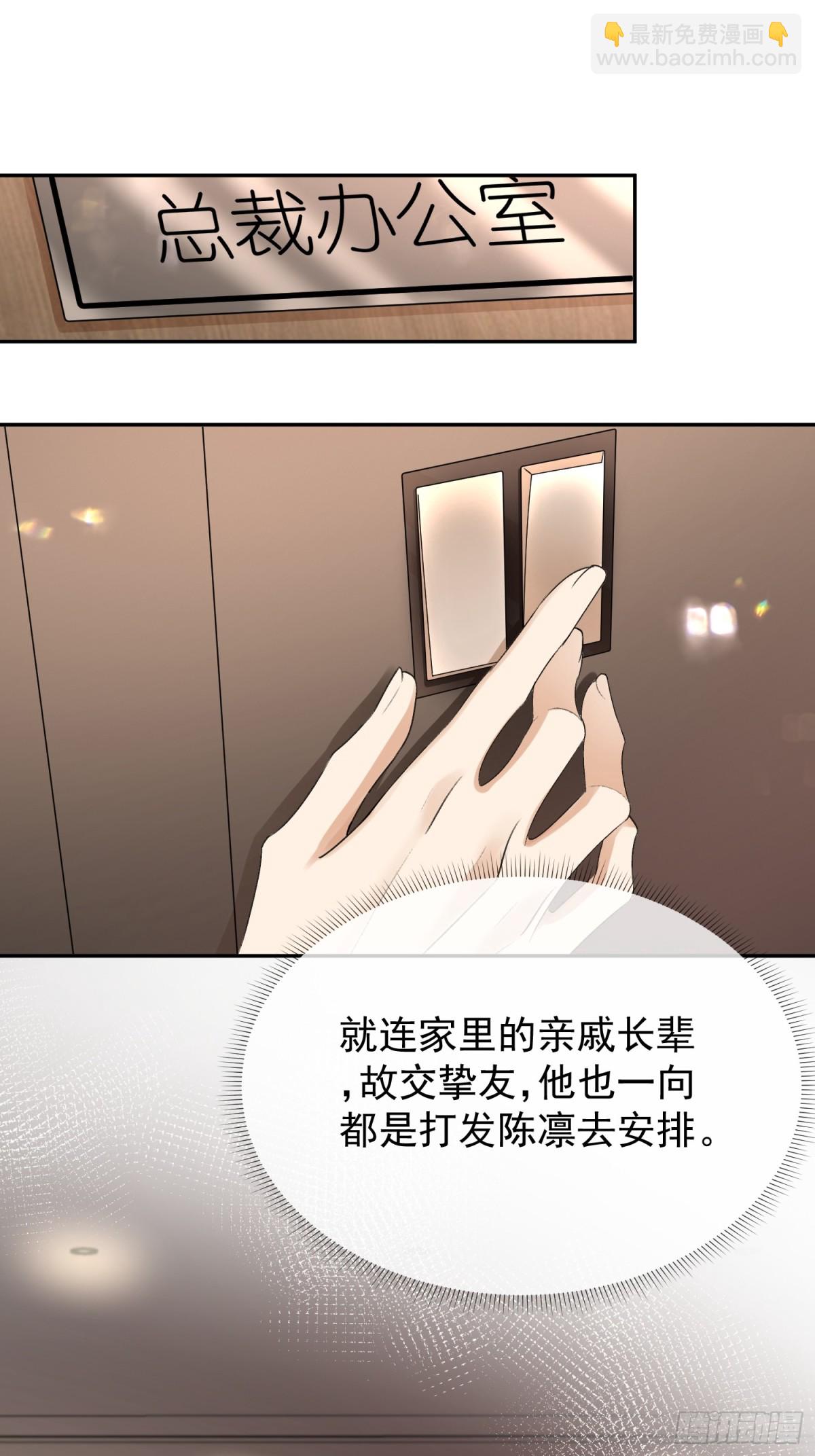 036-小梨进过他的浴室？！-第38话