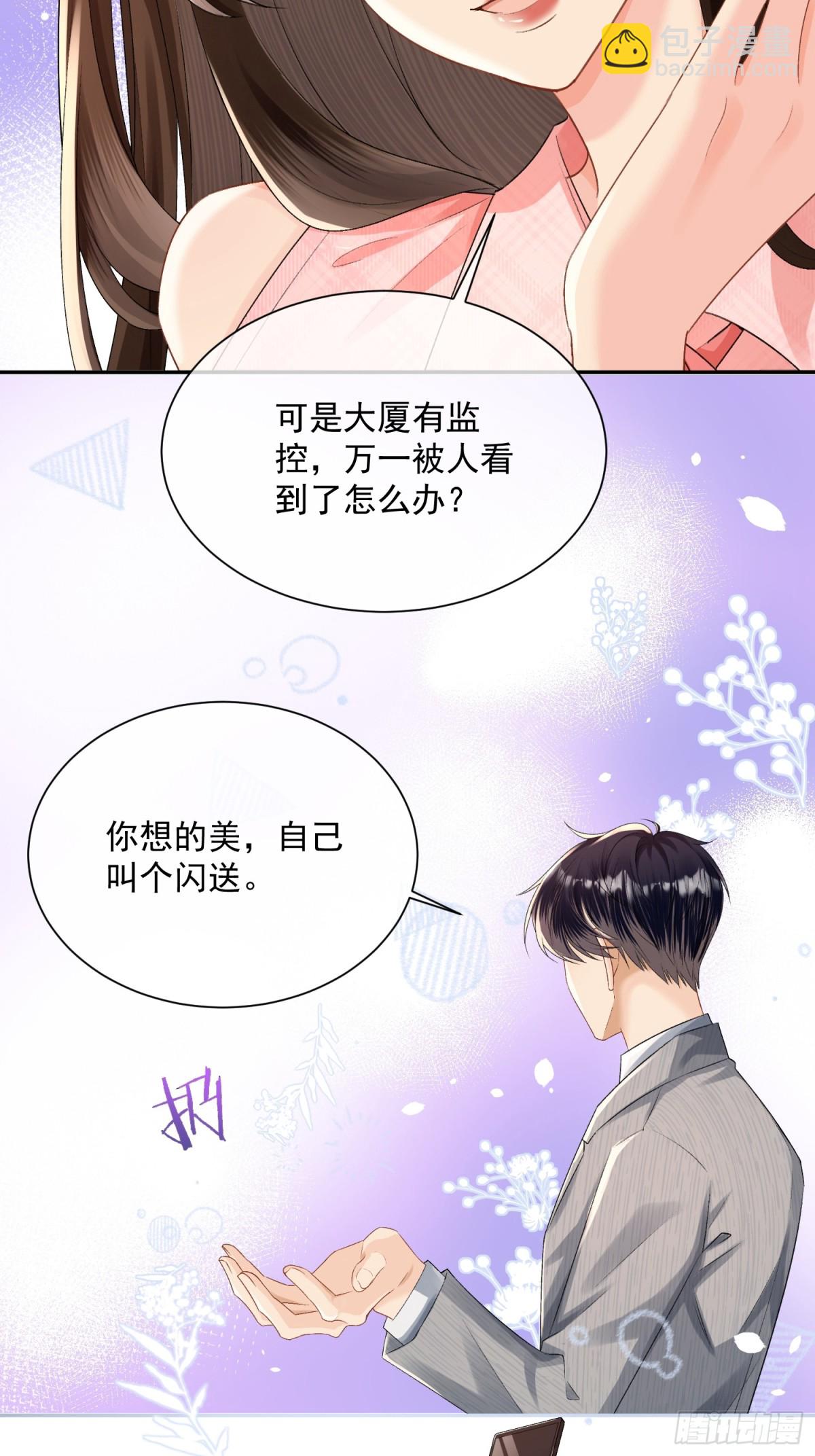 040-喜欢我的脚吗-第42话