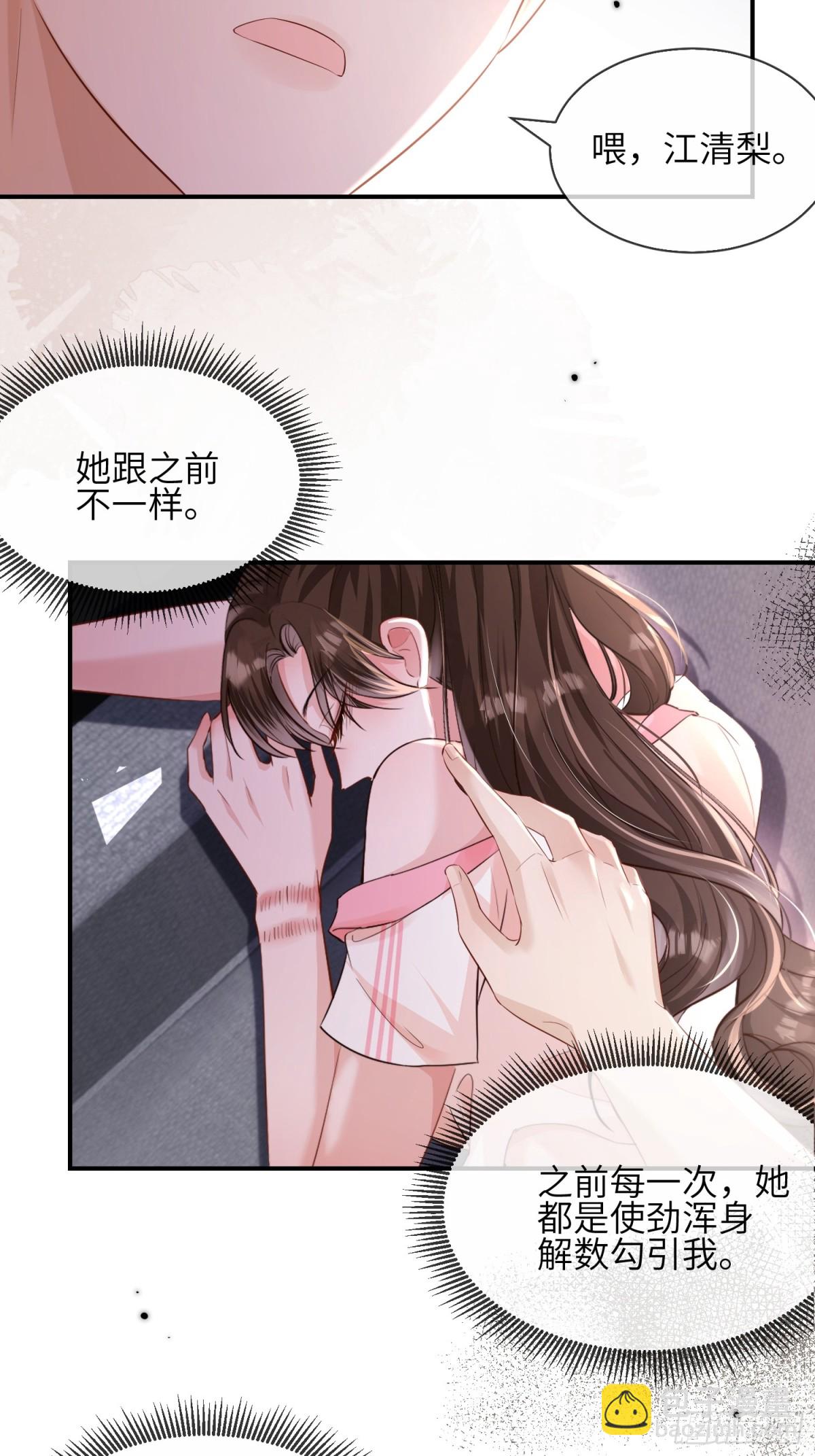 044-当着别人的面才最兴奋(1/2)-第46话