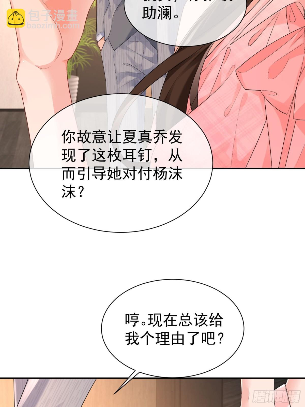 046-设局者到底是谁-第48话