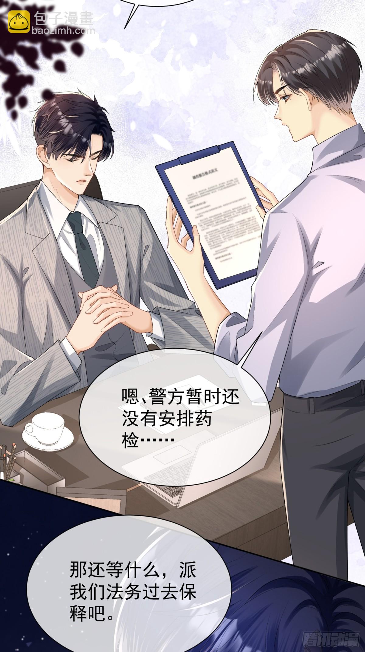 048-束缚还是放纵？(1/2)-第50话