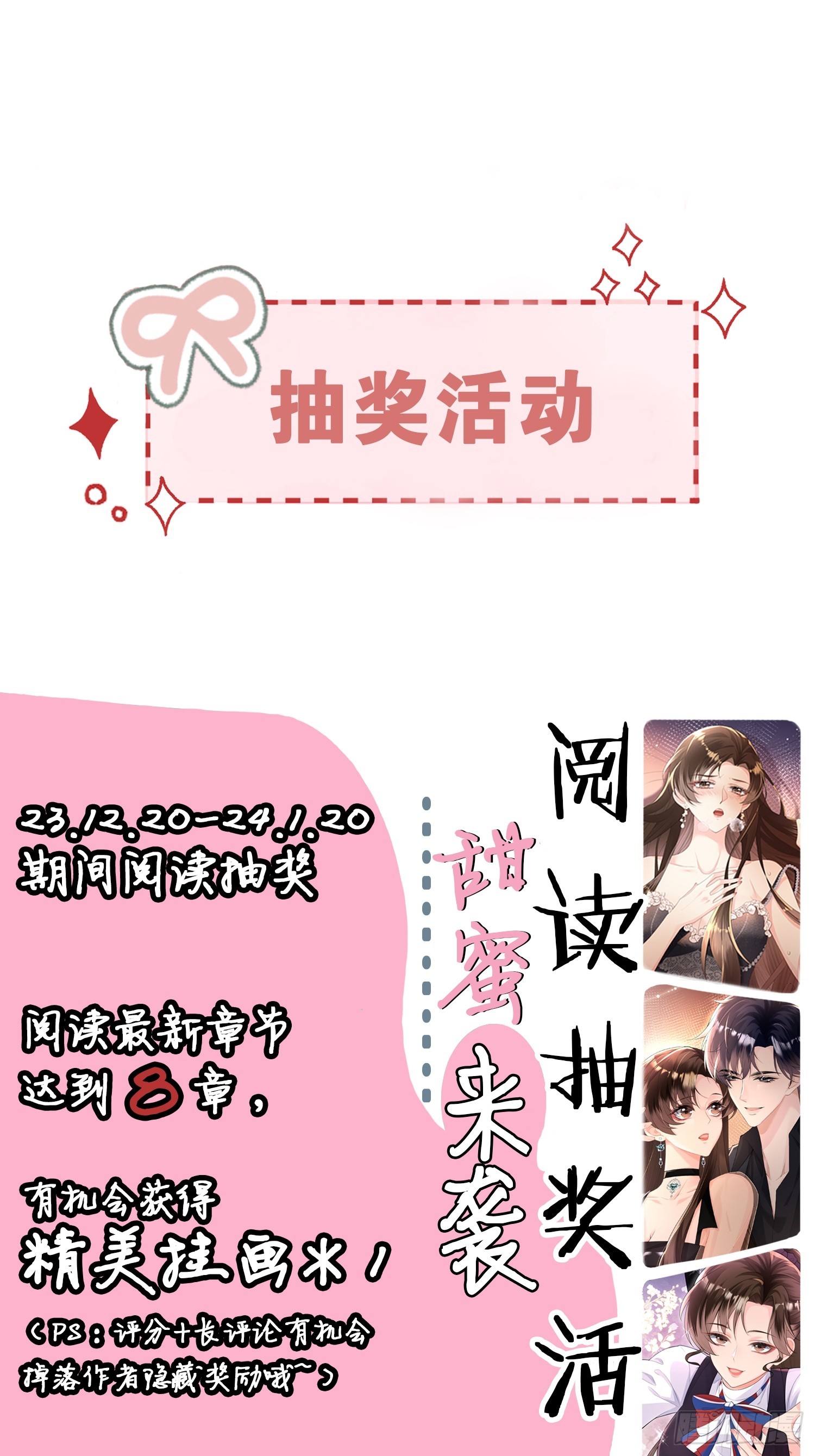 抽奖活动-第6话