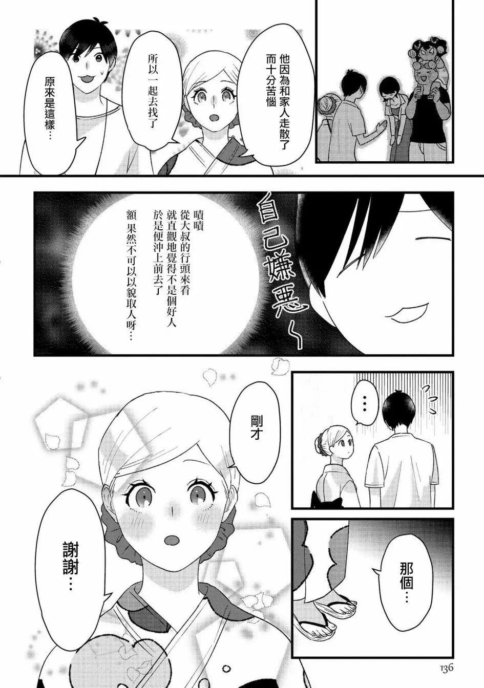 片言之庭 - 第08話 - 3