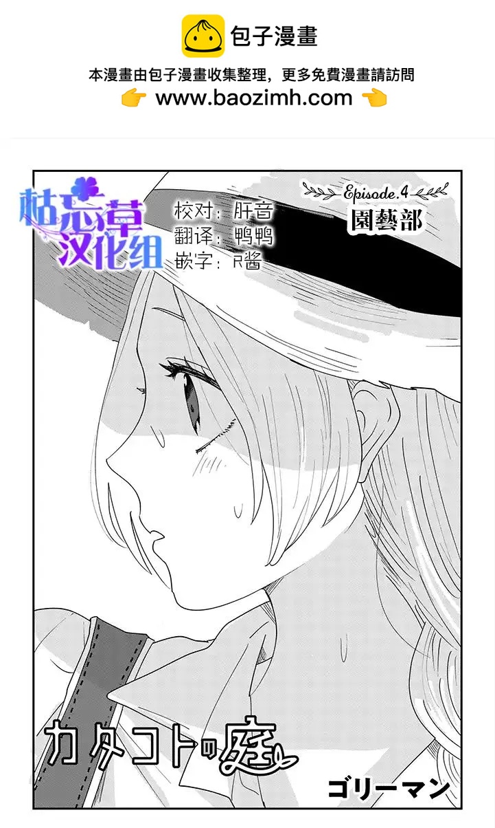 片言之庭 - 第04話 - 2