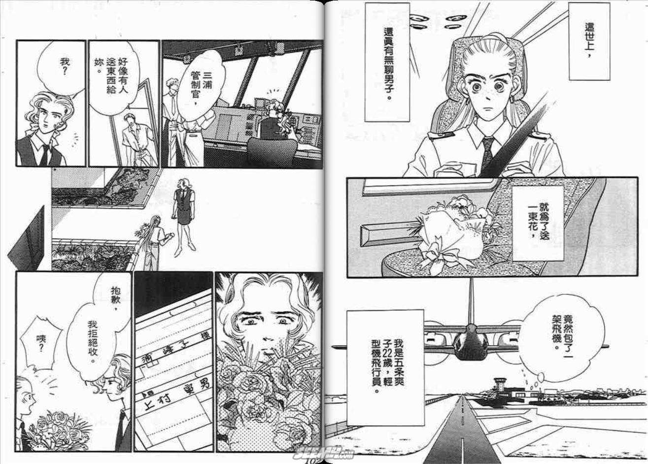 片翼同盟 - 第2卷(2/2) - 5