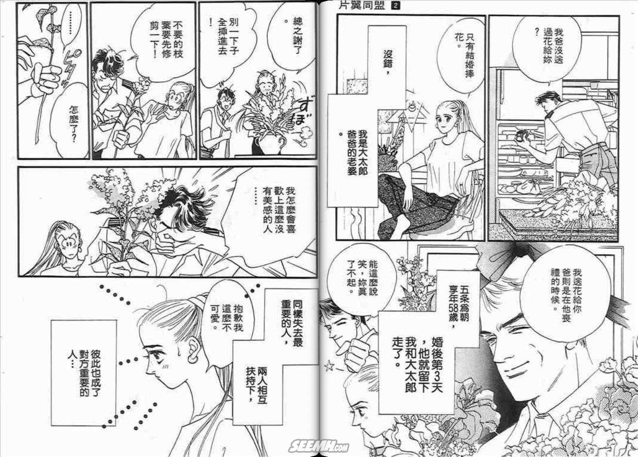 片翼同盟 - 第2卷(2/2) - 1