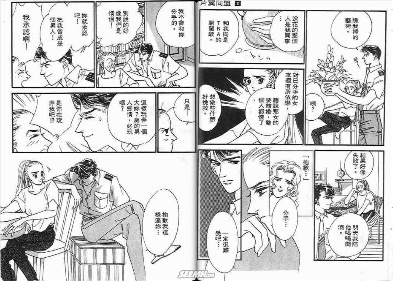 片翼同盟 - 第2卷(2/2) - 2