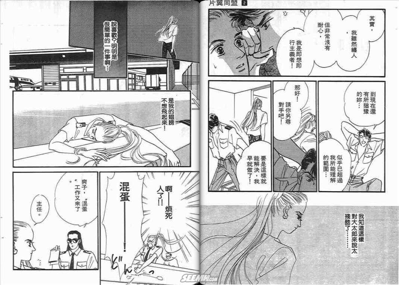 片翼同盟 - 第2卷(2/2) - 3