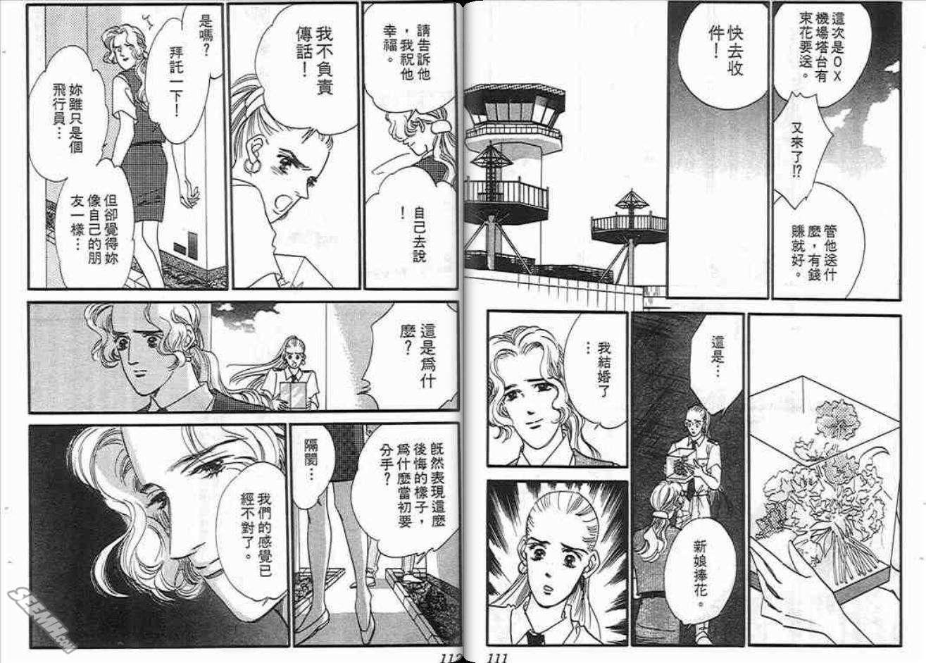 片翼同盟 - 第2卷(2/2) - 4