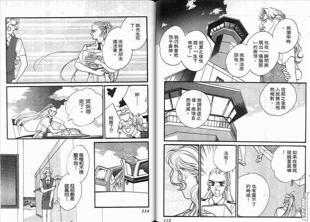 片翼同盟 - 第2卷(2/2) - 5